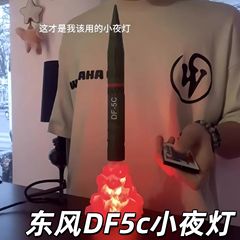 东风DF5c小夜灯创意趣味遥控变色导弹模型床头灯磁吸拼接氛围小灯