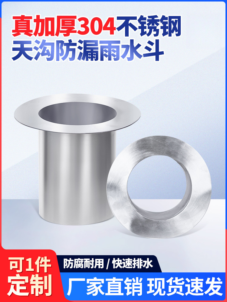 钢结构天沟雨水斗别墅厂房不锈钢天沟漏斗圆形下水口304加工定 制