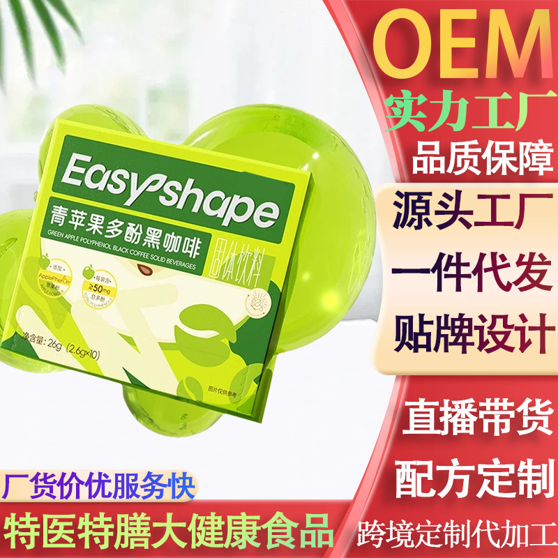 Big Brand Oem Green Apple Polyphenol Black Coffee Sports Adult Carbohydrate Body Management Light Customization Burning Reduction Solubility