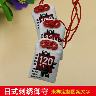 Japanese Anime Peripheral Sachet Wholesale Creative Embroidered Lucky Bag Japanese Style Fengyu Ping an Talisman Cartoon Sachet