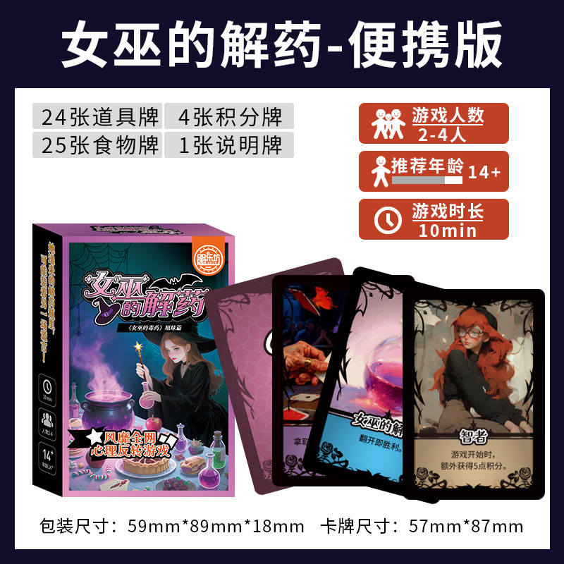 【신상품】마녀의 해독제