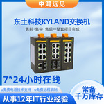 东土科技KYLAND工业网管卡轨交换机2/4千兆光4/8/16百兆千兆电