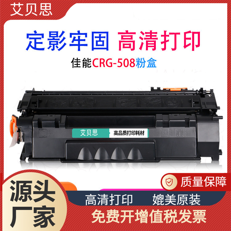 适用佳能CRG508硒鼓 LBP3300墨盒 LBP3360 3390碳粉盒3392 3410