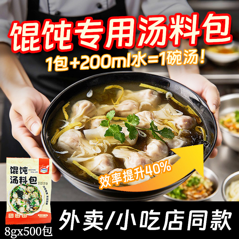 【包邮】小包装馄饨汤料包紫菜虾皮速食汤冲泡即食云吞混沌调料包