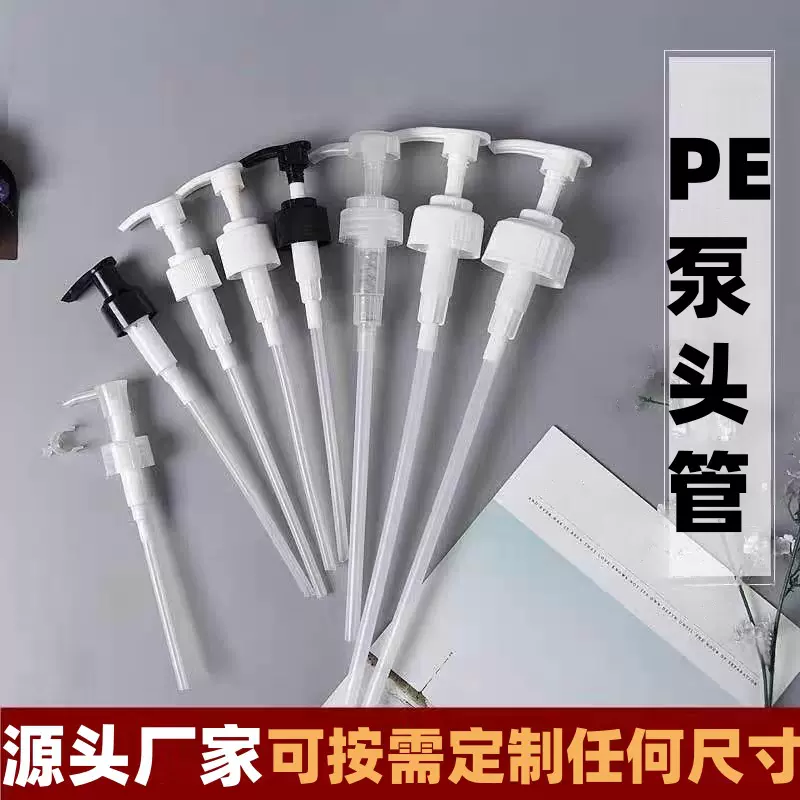 工厂定制PE管塑料管泵头管透明管子洗发水按压泵头管化妆品瓶吸管