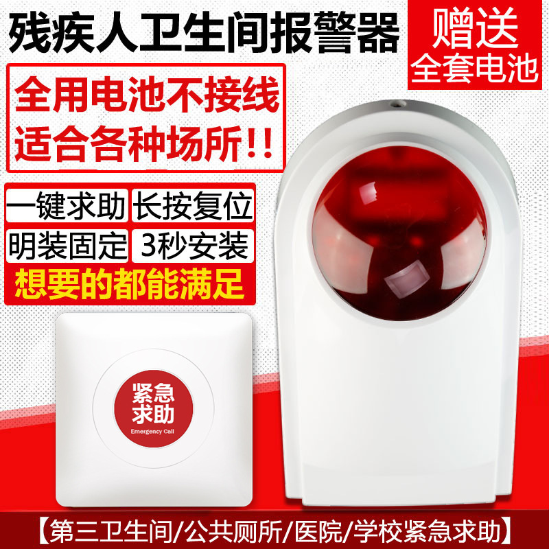 【无需插电】无线无障碍残疾人卫生间紧急求助报警器电池声光按钮