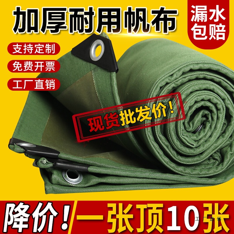 Thickened Tarpaulin Waterproof Rainproof Cloth Old Canvas Outdoor Sunshade Cloth Balcony Stall Windproof Tent Cloth Rain Shelter