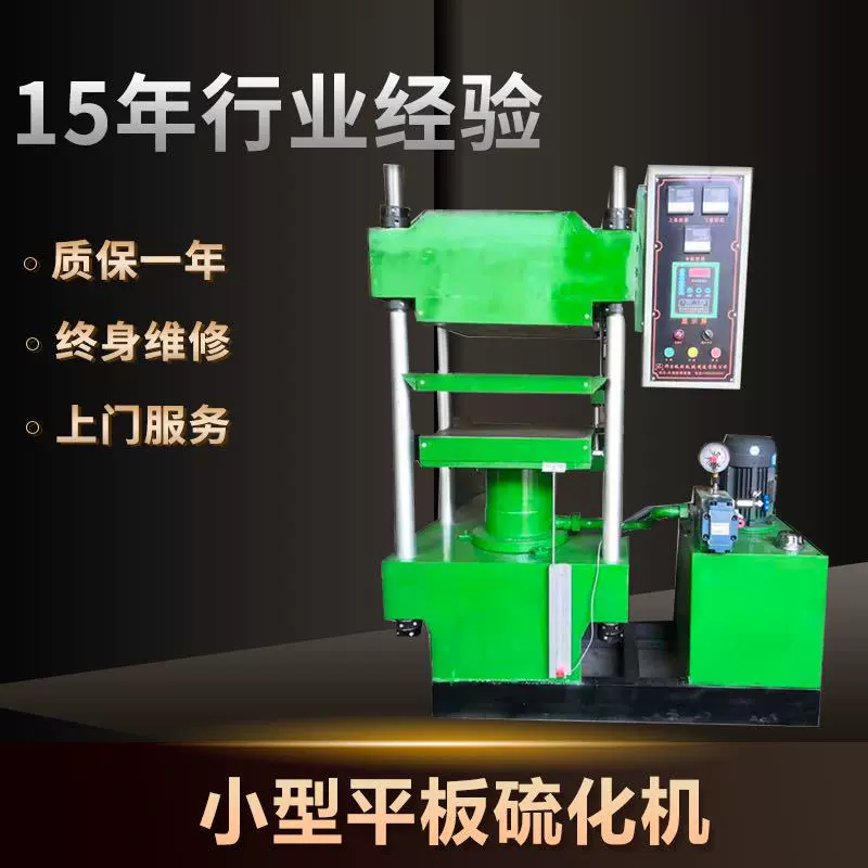 定制实验硫化机小型硫化机平板多缸硫化机全自动橡胶硫化机热压机