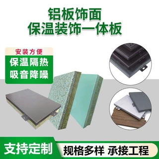 出售可定制铝板饰面一体板批发保温装饰一体板厂家直供