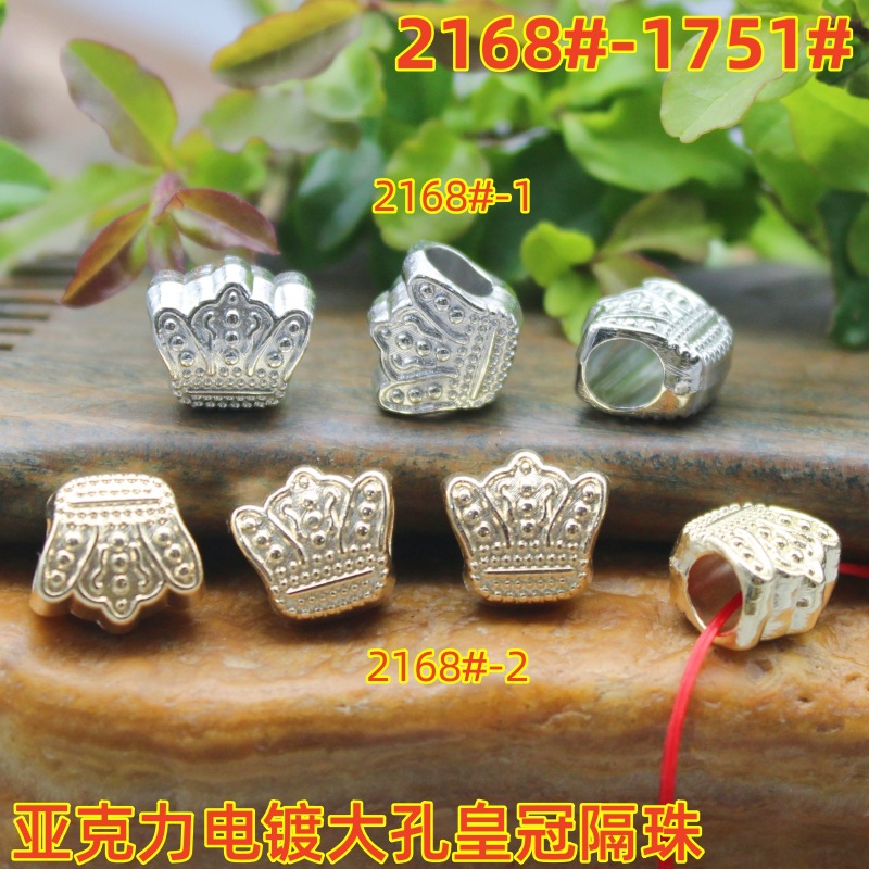 亚克力电镀大孔皇冠隔珠复古仿银手串批发项链服装diy饰品配件