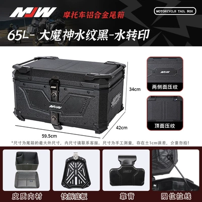 Motorcycle trunk | Tail Box Electric Vehicle - mjw65l02-modelbig-demon-water-transfer-hanging-piecewater-pattern-black