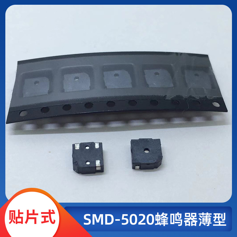 5020薄型压电蜂鸣器 电磁式贴片蜂鸣器 机械玩具小型蜂鸣器