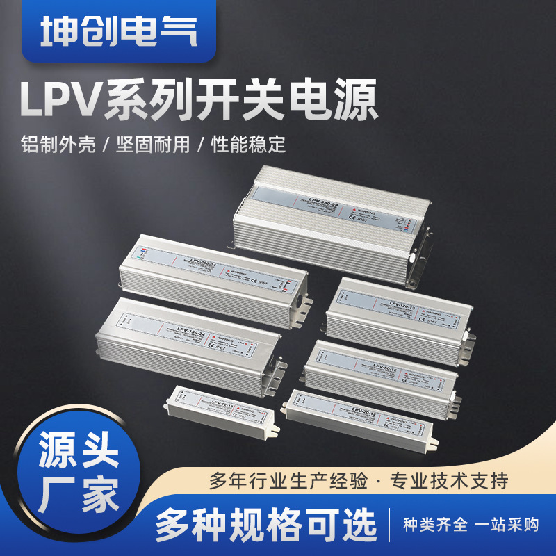 Lpv Series Switching Power Supply Waterproof Switching Power Supply 220 to 12V24V Dc Led Outdoor Transformer