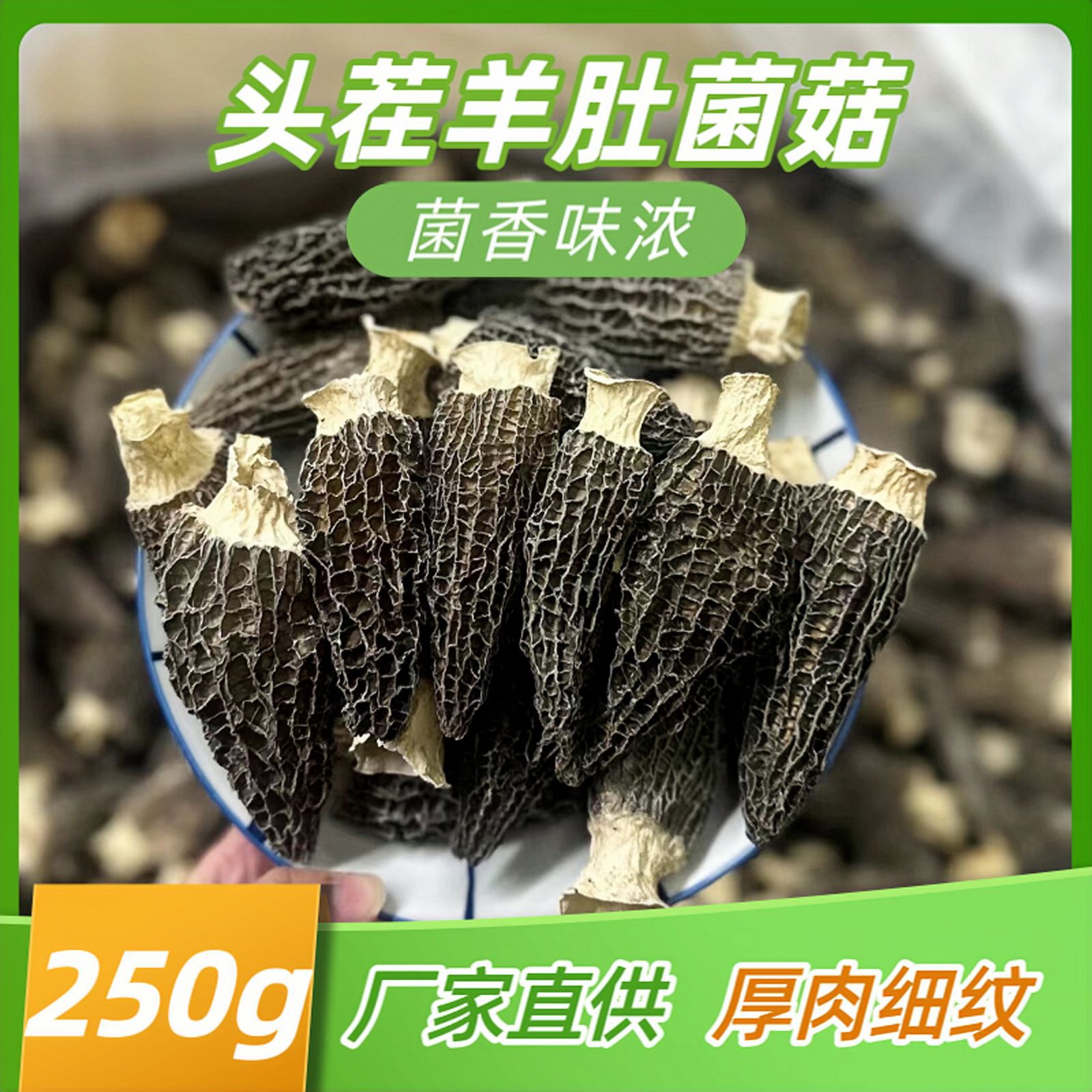 精选5-8羊肚菌250克 云南原产地头茬新货 羊肚菌菇干货 整箱批发