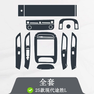 Suitable for the 2025 Hyundai Tucson Car interior film - full-set-25-models-of-hyundai-tucson-l