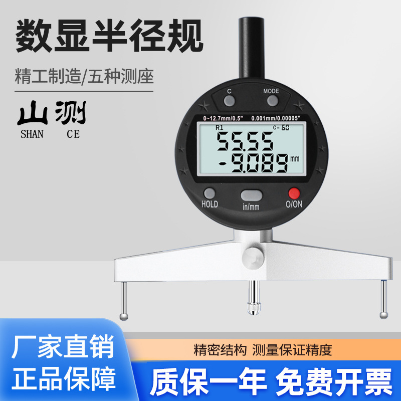 山测数显半径规直径测量仪测圆度规弧面规r角规弧度规半径指示表