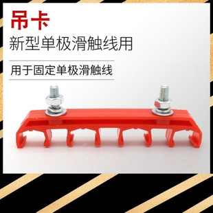 Driving Single-Pole Sliding Contact Line Lifting Clamp One-Piece Hoisting Card Hoisting Bracket Hoisting Clamp 3-Level 4-Pole Three-Hole Four-Hole Lifting Clamp