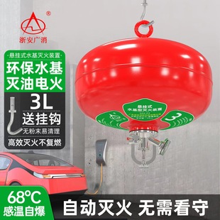 Hanging Water-Based Fire Extinguishing Device 4kg Automatic Induction Temperature Control Hanging Fire Extinguishing Device
