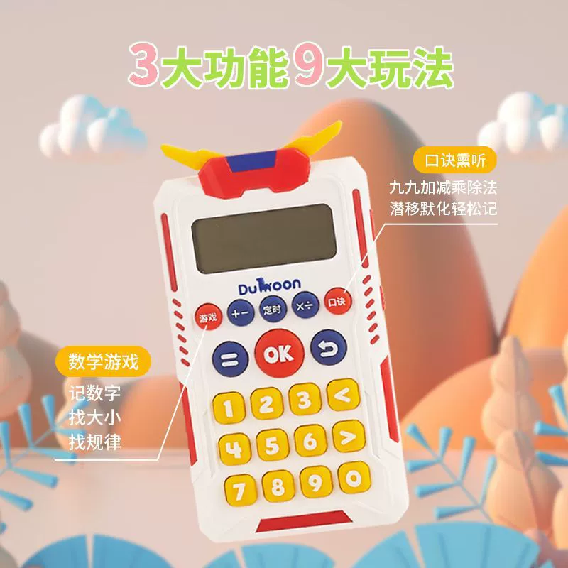 Тренажёр для устного счёта Dongmeng Baby для детского сада, умная обучающая приставка для развития, раннее обучение, сложение и вычитание, умножение и деление