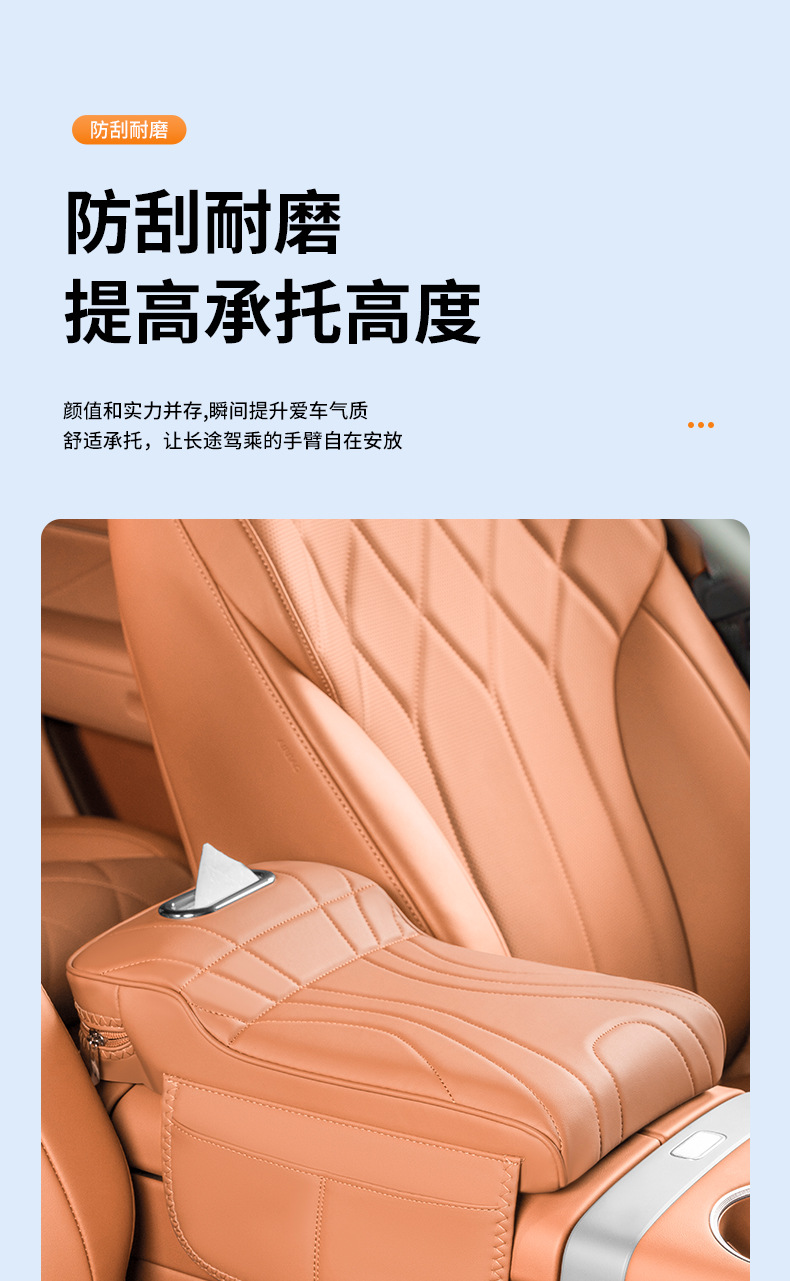Car tissue box and center console armrest booster – a 2-in-1 design that includes an armrest pad and an elbow rest, designed to modify and protect the car’s center console armrest
