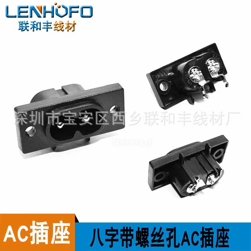 AC电源插座 工业直流电源插座 八字插座模块 二脚二芯 带螺丝孔