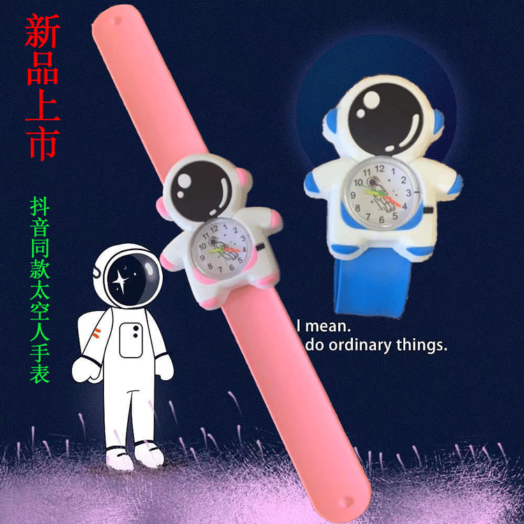 抖音同款太空人宇航员 拍拍表 啪啪圈儿童石英手表学生礼品表