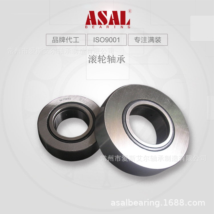 ASAL厂家直供质量稳定导轨用支撑滚轮NUTR4090