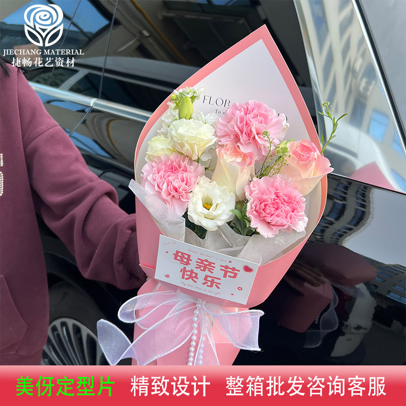 母亲节520 美伢造型花束一体成型定型片双面防水尖角花束包装材料