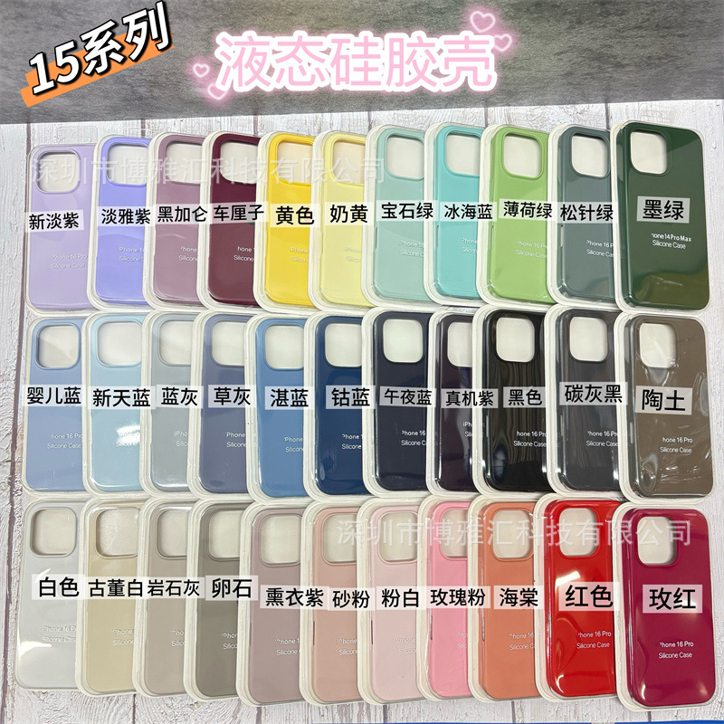 Suitable for Apple 15Promax Liquid Silicone Mobile Phone Case Iphone15 Pure Color Anti-Fouling 15Pro Protective Case Cover