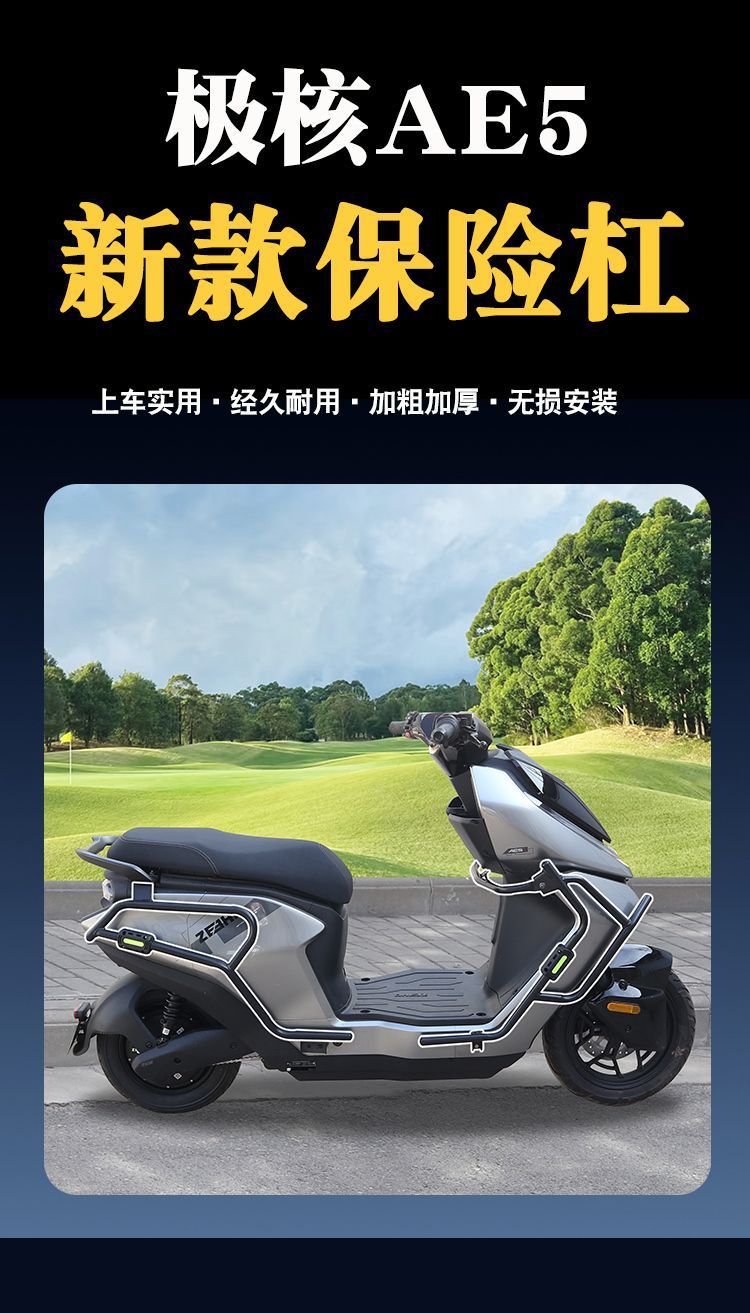 Suitable for Jihé Ae5 Protective Bar, Thickened and Reinforced Jihé Ae5Ipro Anti-Fall Bar, Tail Frame, Vehicle Bar, Jihé Modification Parts