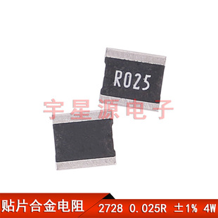 2728 贴片合金电阻 0.025R 25mR R025 25毫欧 ±1%精度 功率4W-阿里巴巴