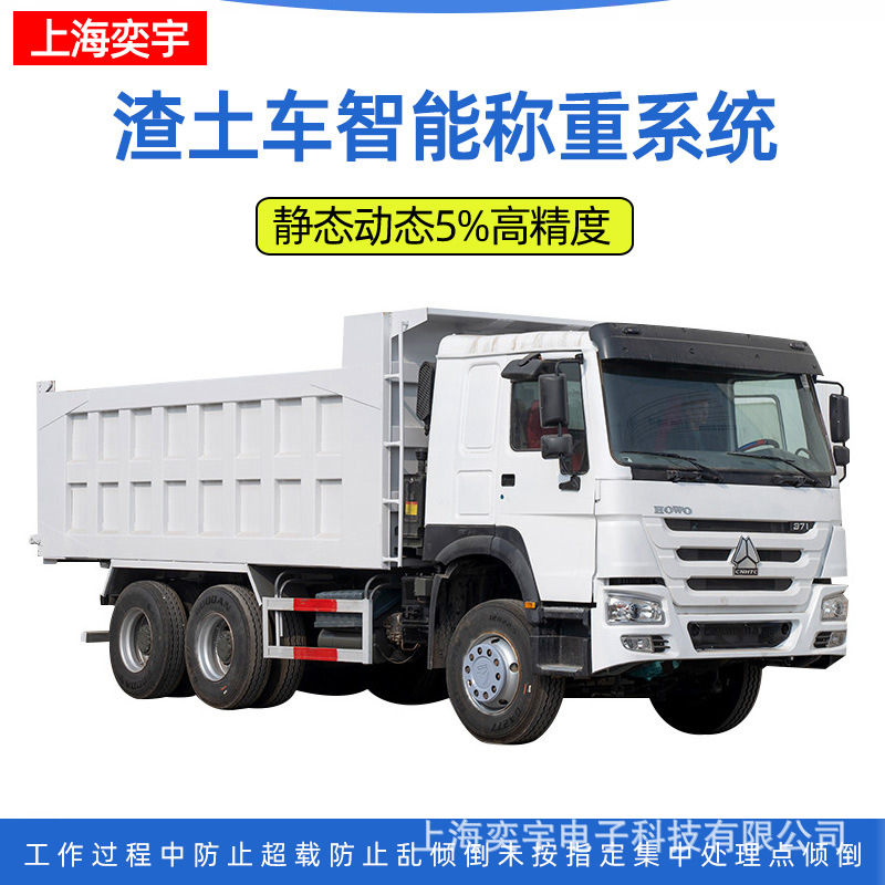 车载称重系统