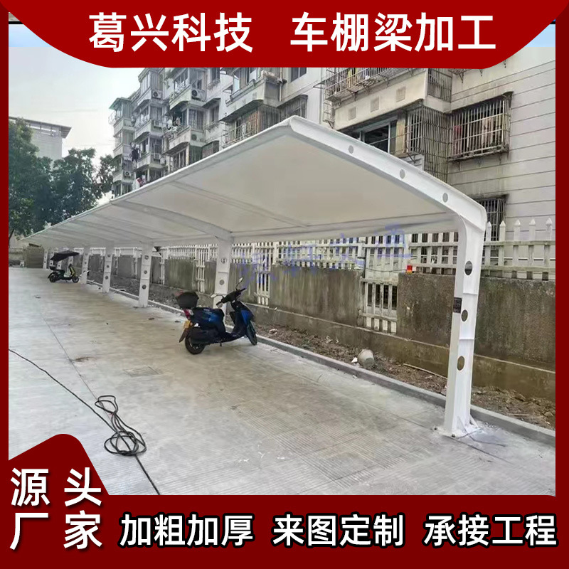 膜结构车棚汽车停车棚小区电动车棚遮阳雨棚户外充电桩停车棚钢梁