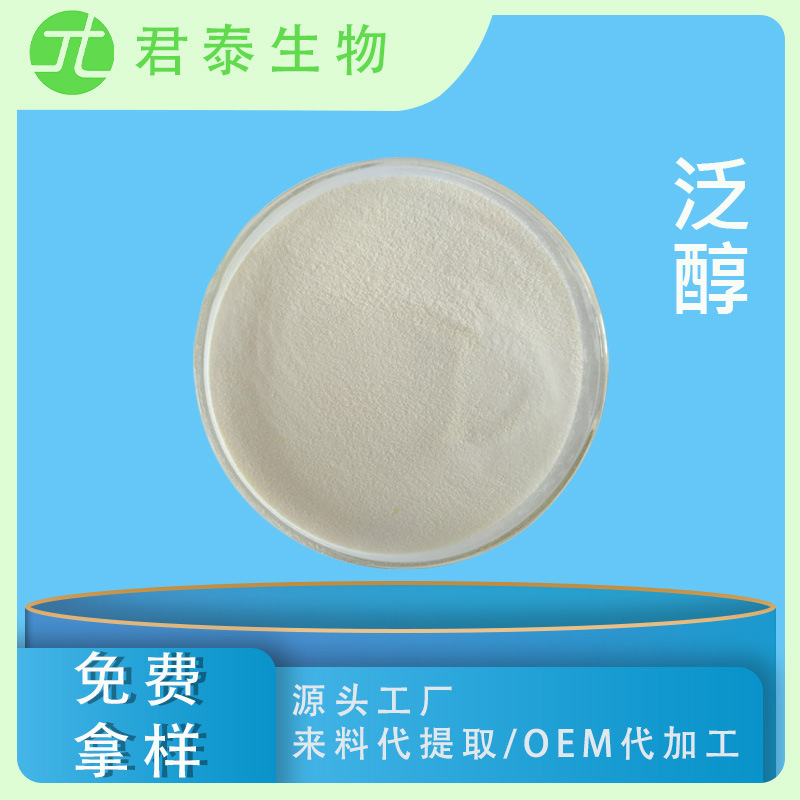 泛醇98% 维生素原B5 d-泛醇 食品化妆品原料VB5 水溶性维生素