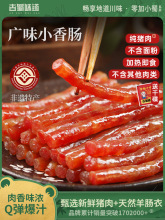 加热即食迷你广味甜心小香肠纯猪肉广式猪肉烤肠腊肠火锅食材烧烤