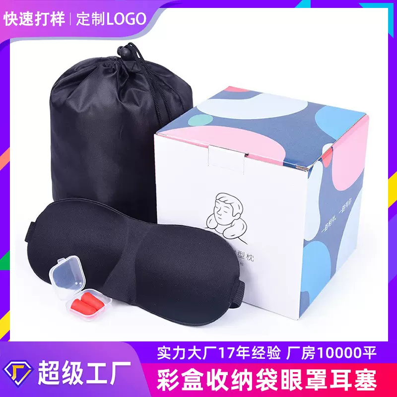 记忆枕粒子枕包装盒收纳袋包装袋抽绳袋热销包装盒彩盒磨砂袋眼罩