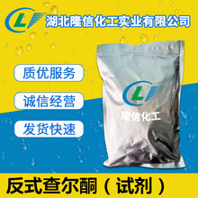 反式查尔酮（试剂）CAS：614-47-1  25g起订