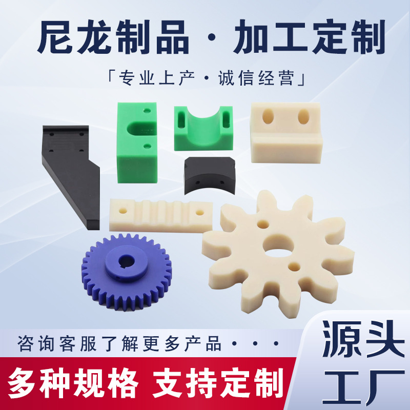 尼龙机加工件 CNC中心加工MC尼龙件 PA6尼龙机加工制品