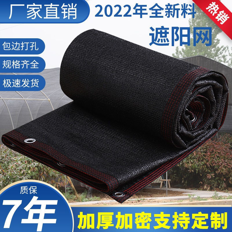 遮阳网包边打孔庭院汽车养花多肉遮阴网农用黑色加密厚防晒