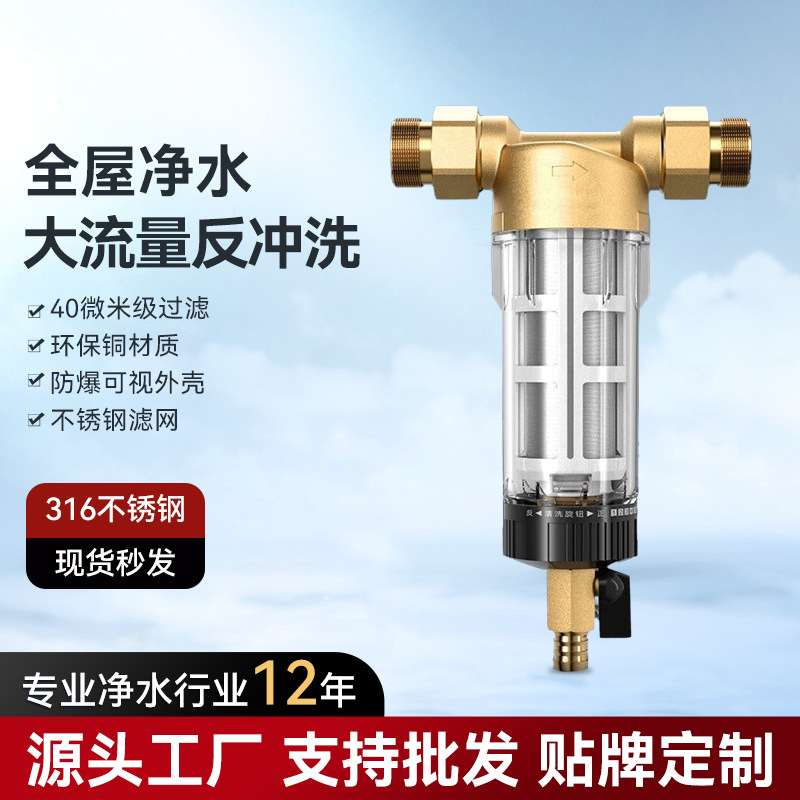 前置过滤器自动反冲洗大流量家用全屋中央自来水净水器全铜滤水器