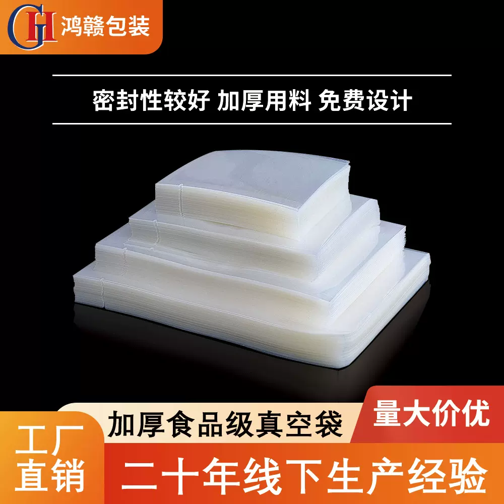 现货复合食品真空袋透明商用密封袋熟食保鲜袋食品光面真空袋批发