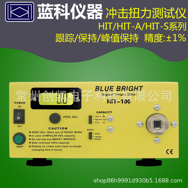 蓝光HIT-100 HIT-300A冲击扭力仪HIT-300S数显电动气动扳手测量
