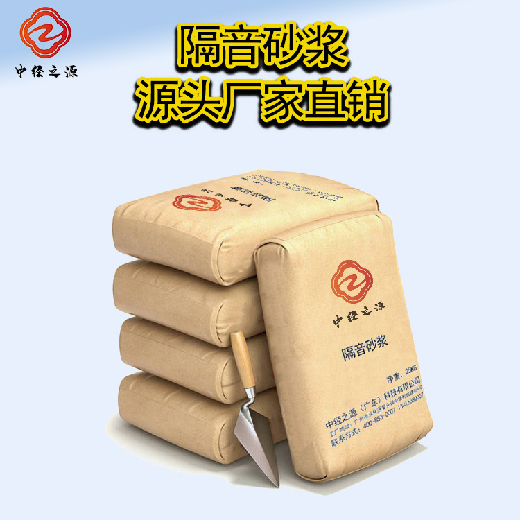 中经之源隔音砂浆 减震隔声降噪建筑材料砌筑砂浆厂家批发