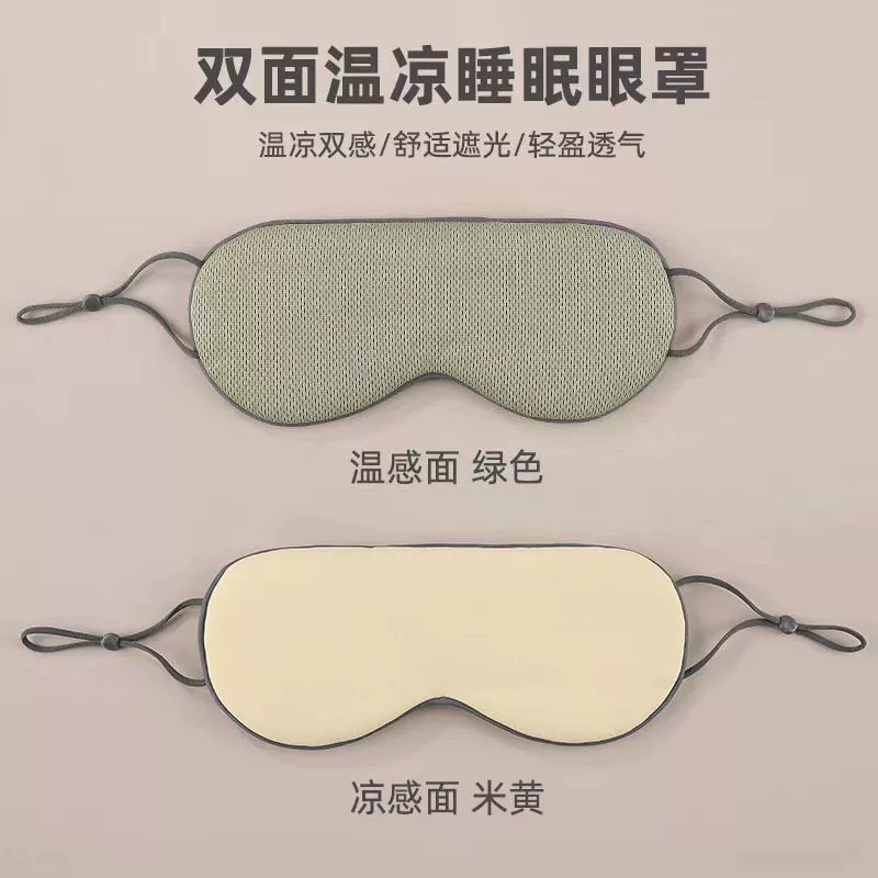 Двусторонняя маска для сна для студентов мужского и женского пола, затенение без усталости глаз, горячие и холодные компрессы для защиты глаз во время сна.