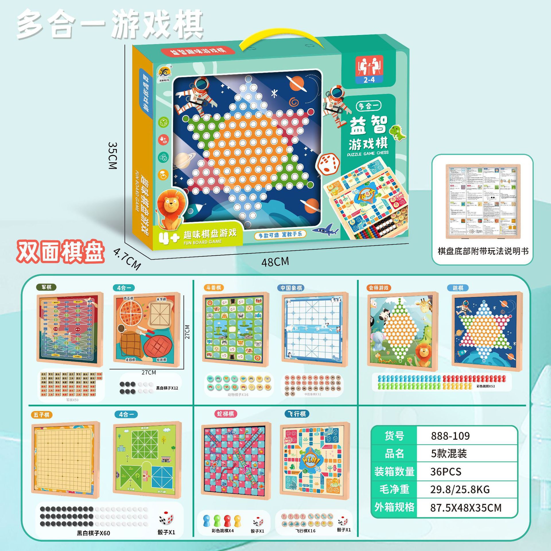 888-109 퍼즐 게임 체스