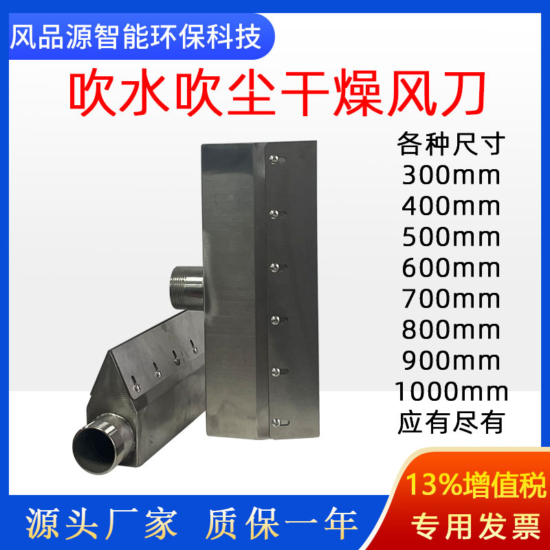 工厂流水线输送带吹水除尘不锈钢风刀配套风机粉尘颗粒清洗风刀