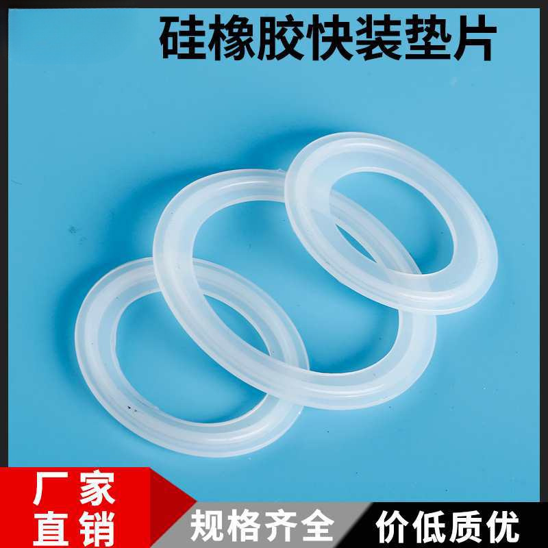 卫生级快装硅胶垫片快开快接圆形卡盘密封圈卡箍快装接头卡槽垫圈