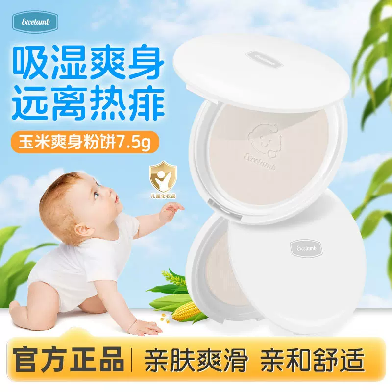 新生婴幼儿宝宝固体粉饼式爽身粉去痱子皇家婴童舒爽玉米爽身粉饼