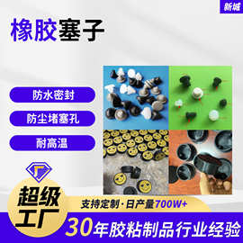 橡胶塞子 橡胶堵头 硅胶防尘塞子 密封防水橡胶塞 透明T型塞子