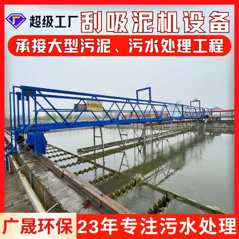 污水处理站刮泥机桁车式刮吸泥机污泥脱水中心传动刮渣机排泥设备